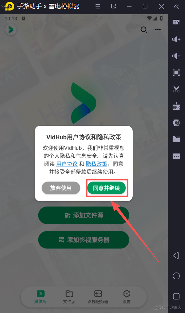VidHub下載和安裝圖文版教程（附官網安裝包，超級詳細）_vidhub視頻庫_04