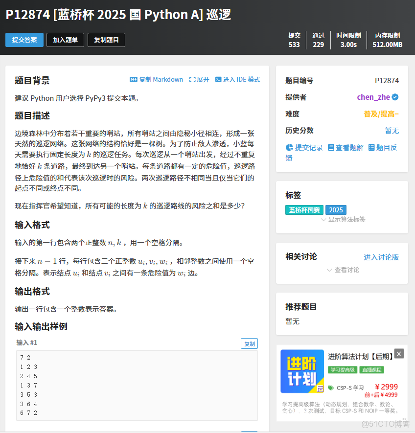 藍橋杯第十二講--圖論【習題】_#圖論