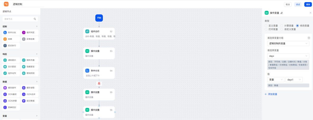邏輯控制案例詳解|基於smardaten實現OA一體化辦公系統邏輯交互_smardaten_16