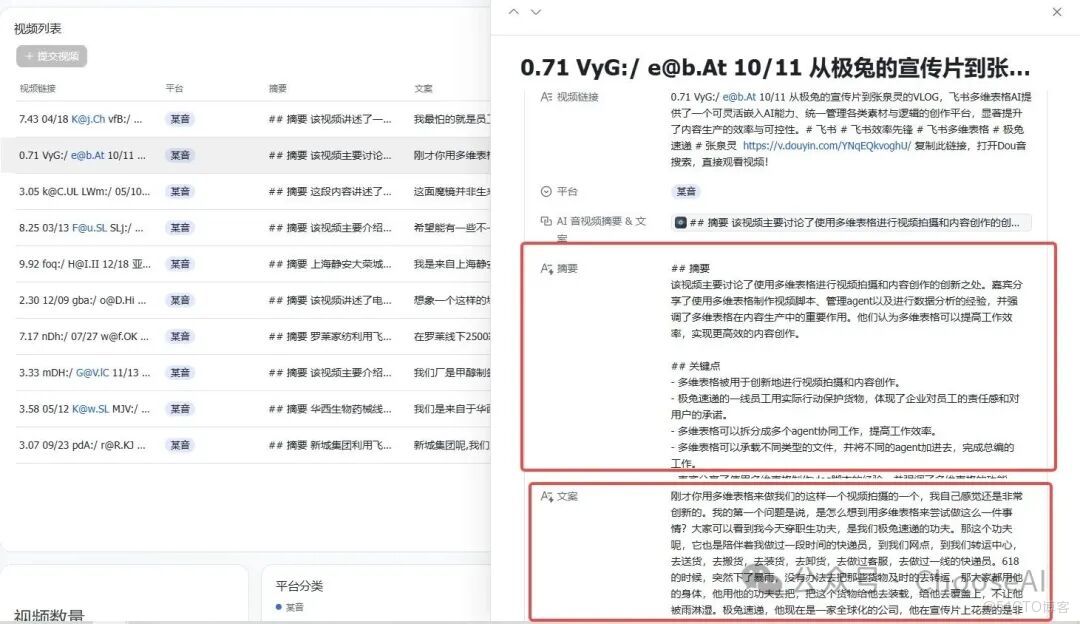 不用上傳文件就能轉錄分析，這2個音視頻法寶總算被我扒到了！_AI音視頻內容提取_22