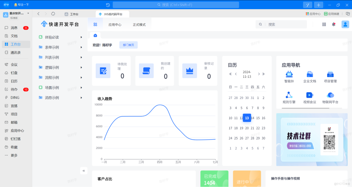 在JVS支持哪些登錄方式？一文了解JVS開源框架的多種登錄方式配置，以釘釘登錄為例！_開源框架_25