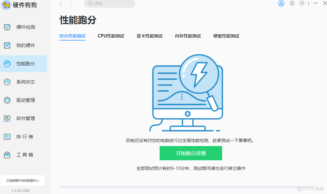 平替魯大師 硬件狗狗工具箱分享_免安裝_04