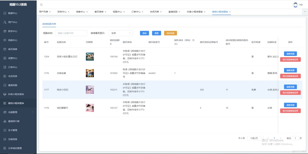 短劇小程序變現方案：廣告與付費模式的實現【源碼+解析+文檔】_段視頻_17
