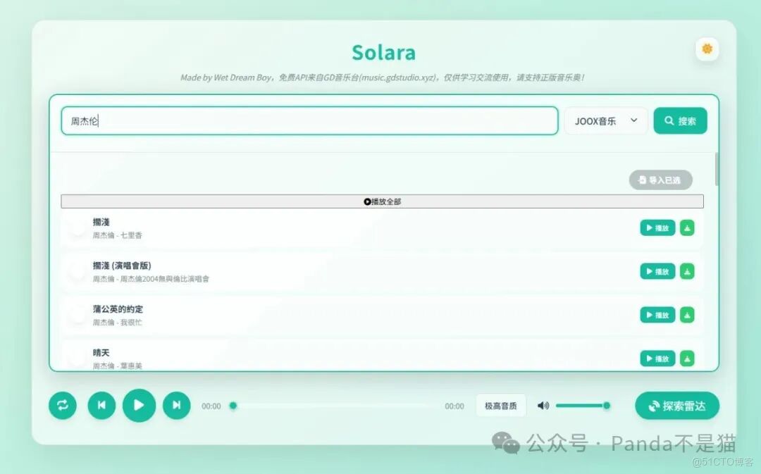 NAS 上的 Solara 在線音樂播放器，界面簡潔還能下載，愛了！_github_04