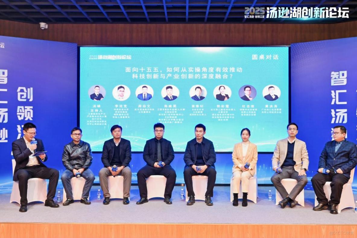 2025湯遜湖創新論壇舉辦 為江夏“十五五”發展聚勢賦能_大數據_11
