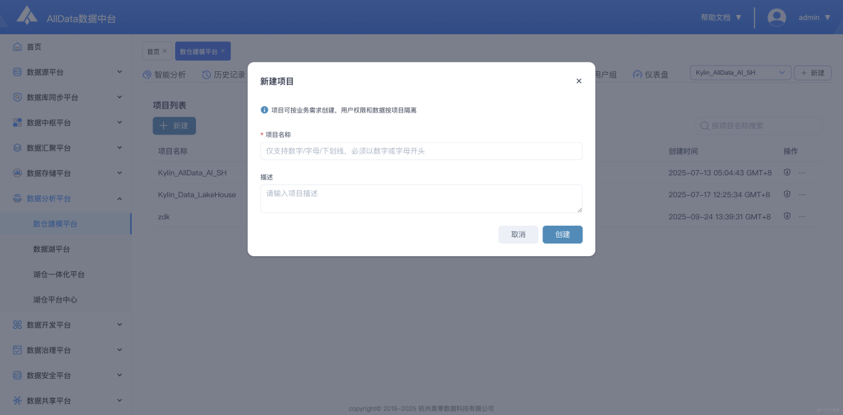 〔從零搭建〕數倉建模平台部署指南_數據源_31