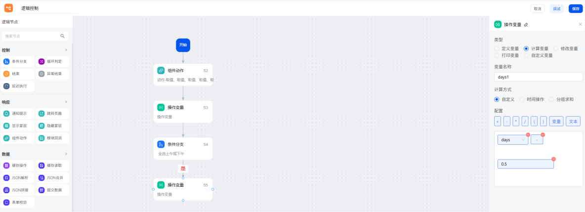 邏輯控制案例詳解|基於smardaten實現OA一體化辦公系統邏輯交互_系統_15