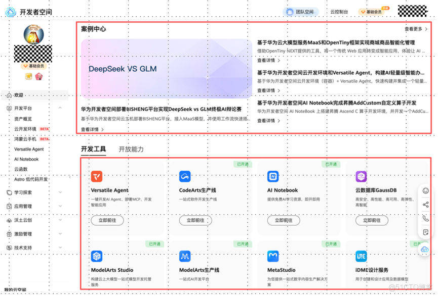 從0到1再到N：華為開發者空間助力企業開發者技術成果落地_工具鏈_03