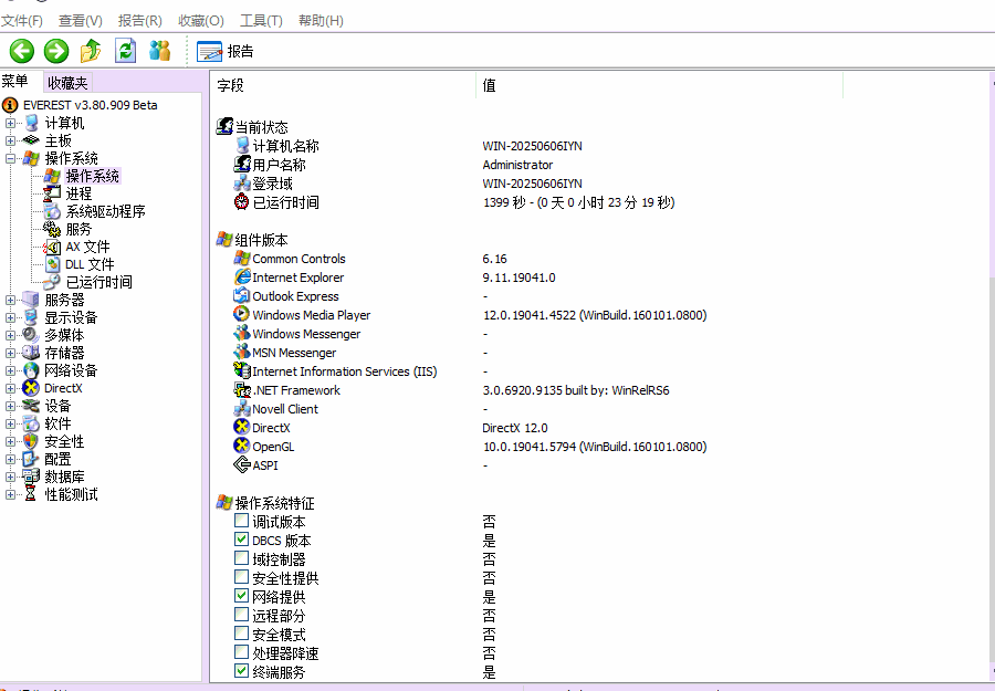 電腦硬件檢測工具_配置信息_04