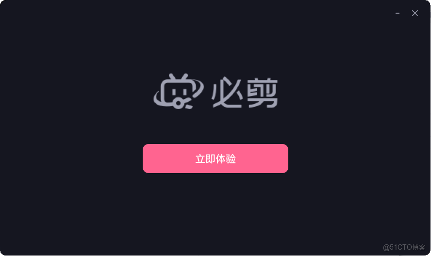 必剪官網下載和安裝教程（附安裝包，圖文版）_必剪官網下載_05