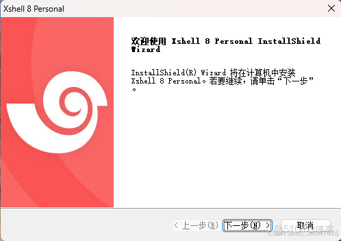 Xshell8和Xftp8免費版下載及安裝（詳細教程）_LINUX_02