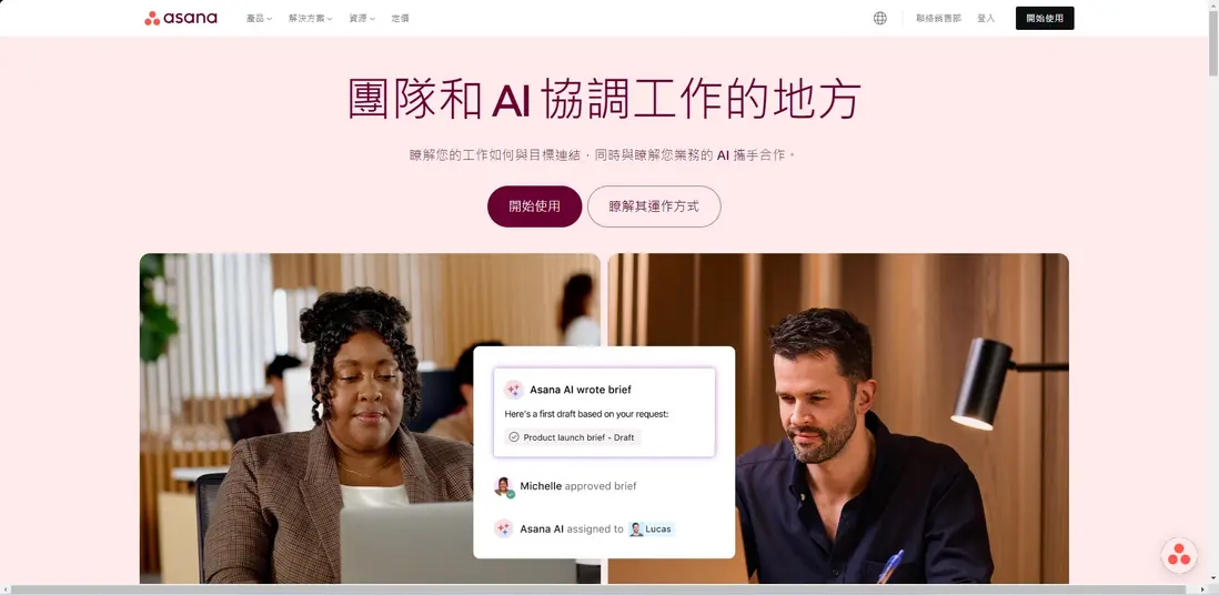 Asana項目管理工具