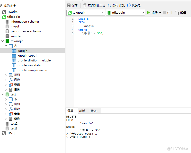 navict怎麼禁用MySQL觸發器_數據_04