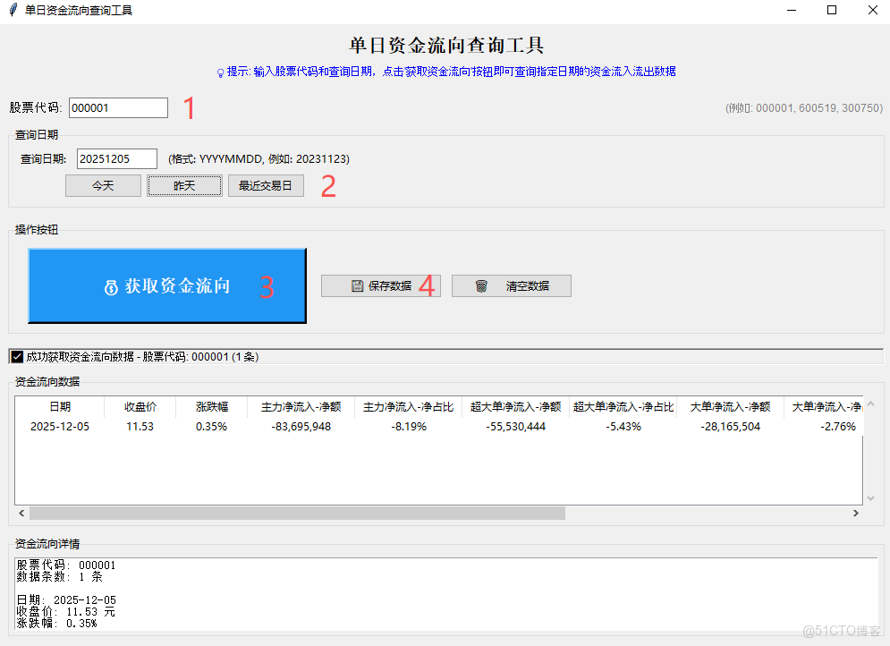 股票資金流向獲取工具！無限制查詢，Hawk下載介紹_股票_02