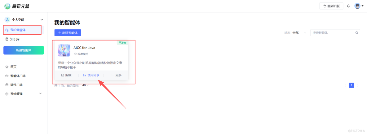 你的專屬 AI 運營 官：公-眾-號小助手_智能體_20