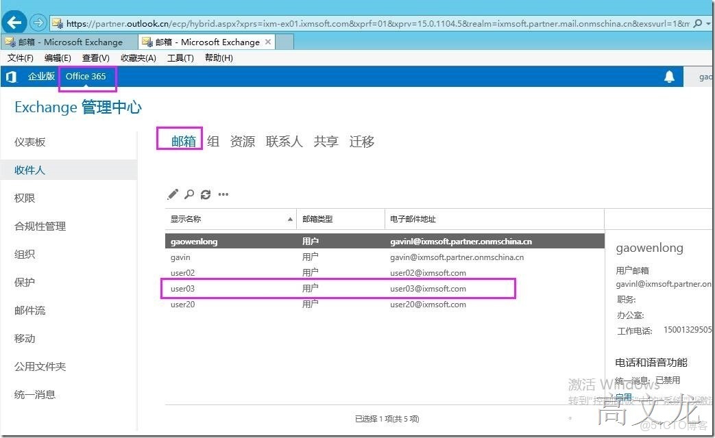 office 365 Exchange 功能_服務器_28