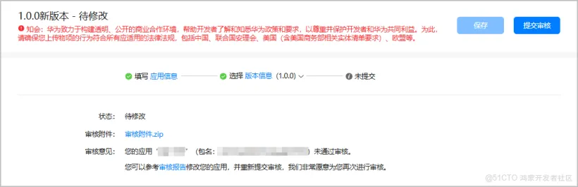 發佈元服務提交審核_提交審核_02