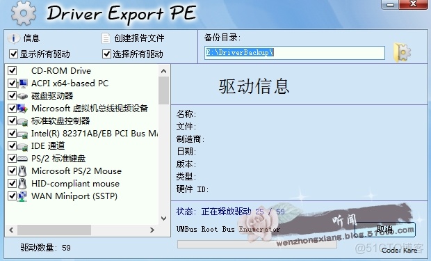 如何備份驅動添加進鏡像系統_如何備份驅動添加進鏡像系統_17