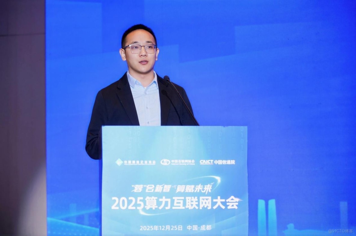 算力互聯網服務論壇在成都成功召開——聚焦服務化轉型，共築產業新生態_互聯網服務_07