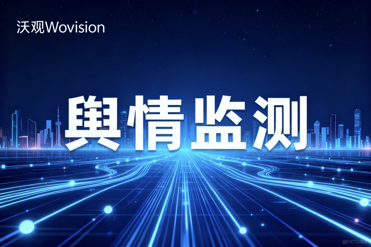 不止是監控：海外輿情監控平台如何成為企業的全球戰略雷達？_結構化