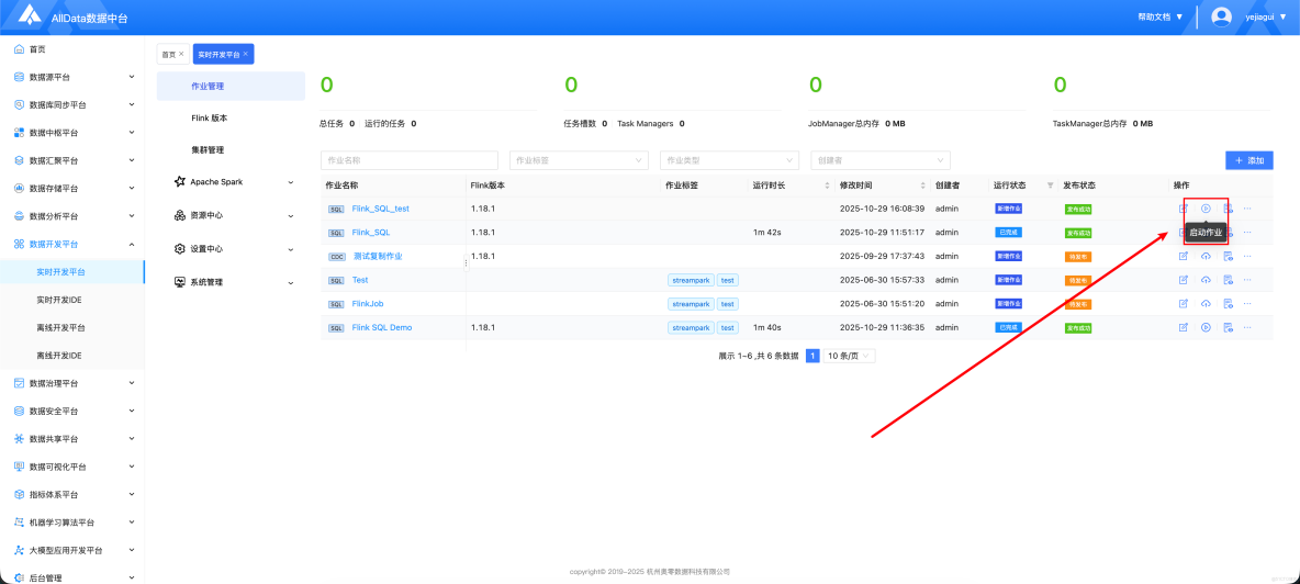  實時開發平台(Streampark)--Flink SQL功能演示_流處理_24
