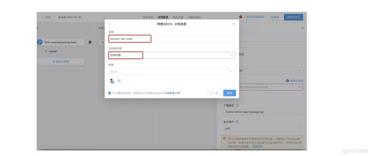 雲效流水線docker acr_雲效流水線docker acr_12
