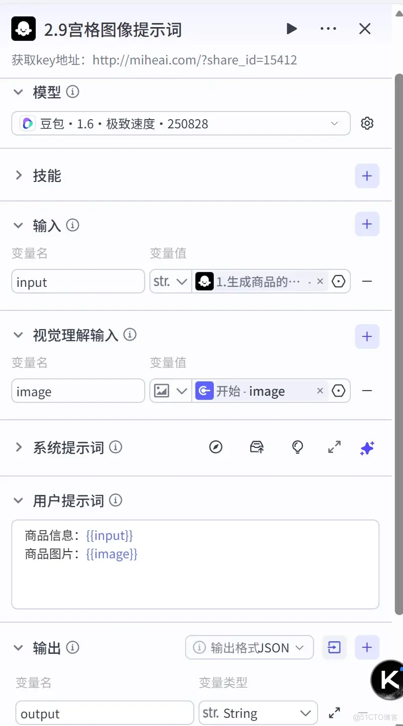 釦子（coze）實戰：2分鐘/條的秘訣！揭秘電商短視頻爆款流水線_循環節_08