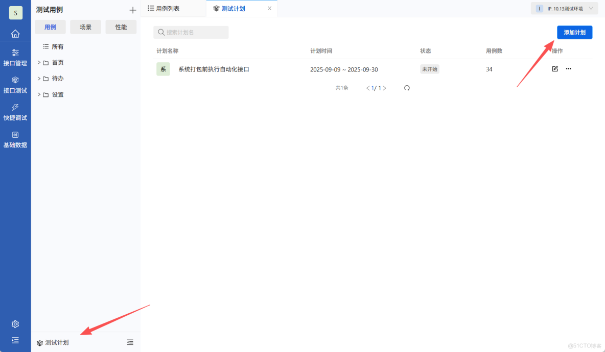 PostIn從初級到進階(7) - 對接口進行全方位自動化測試，有效確保接口質量_#性能測試_13
