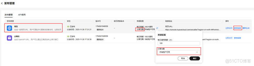 版本速遞 | 華為雲Versatile智能體平台 新增特性介紹（2025年11月發佈）_應用管理_03