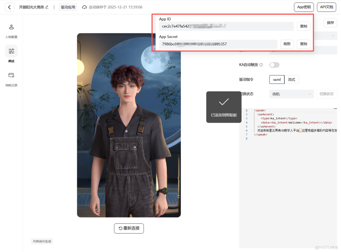 魔琺星雲：具身智能數字人新標杆，重構企業數字化交互生態_數字人_14