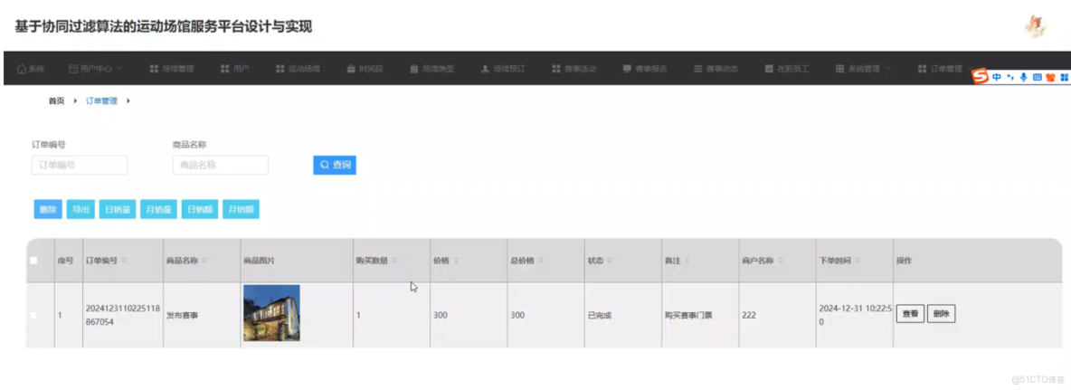 基於協同過濾算法的運動場館服務平台設計與實現-計算機畢業設計源碼+LW文檔_推薦系統_03