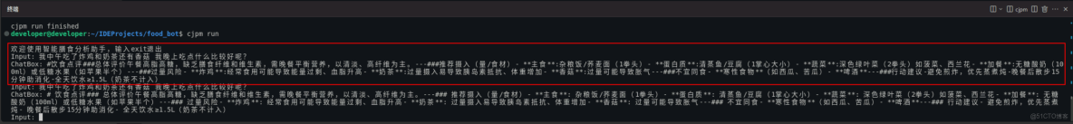 華為開發者空間，基於倉頡與DeepSeek的MCP智能膳食助手_json_22