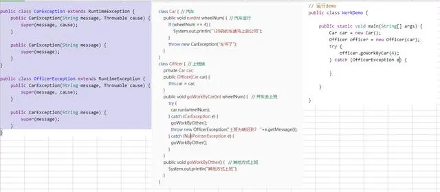 使用自定義異常解決開車上班案例