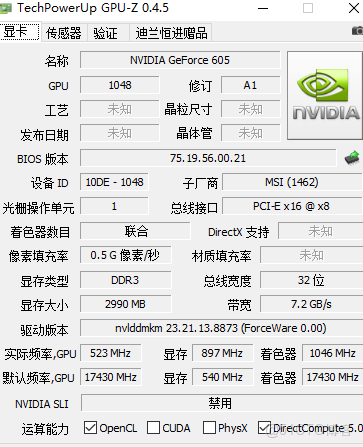 電腦硬件檢測工具_配置信息_06