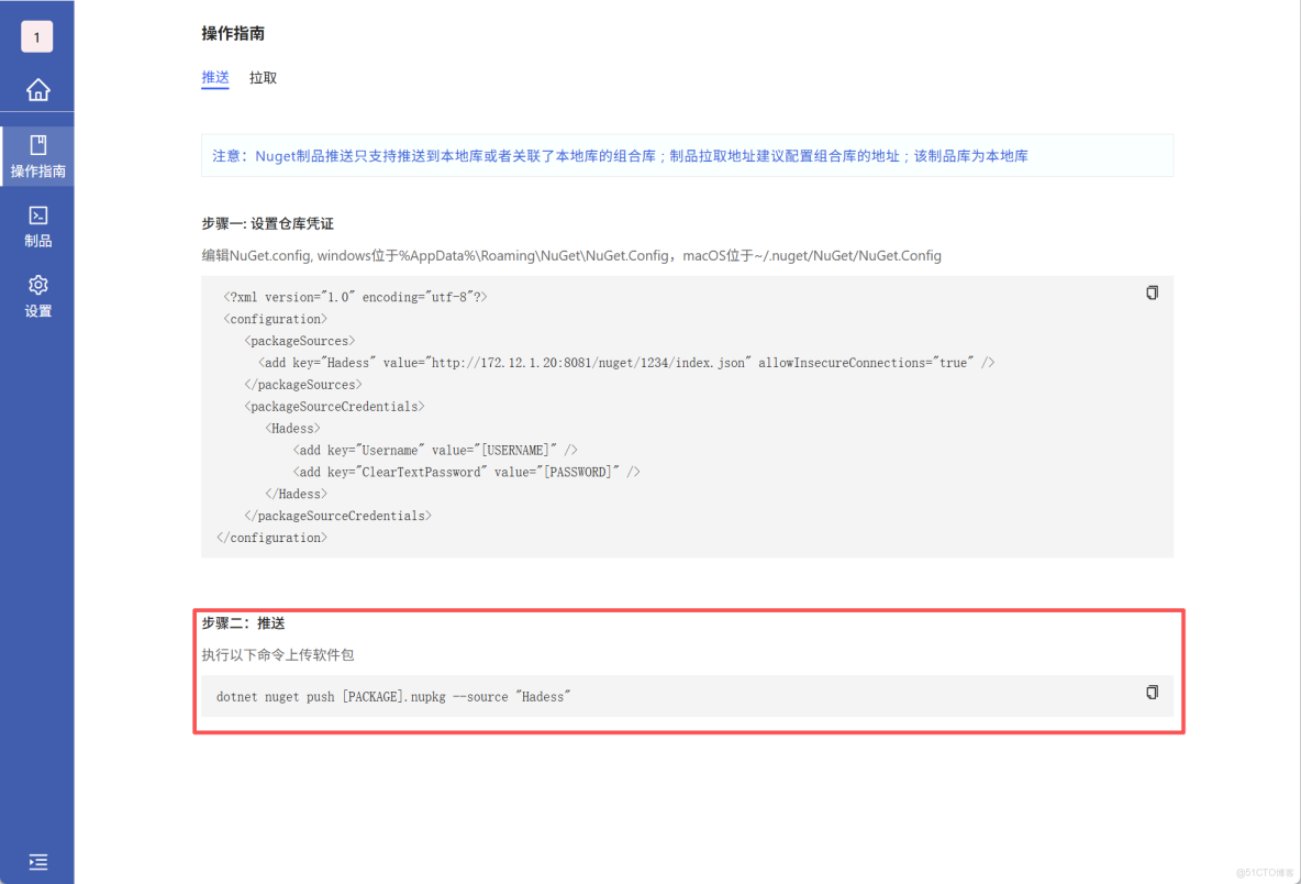 Hadess入門到精通，如何管理NuGet(.NET)製品_NuGet_10