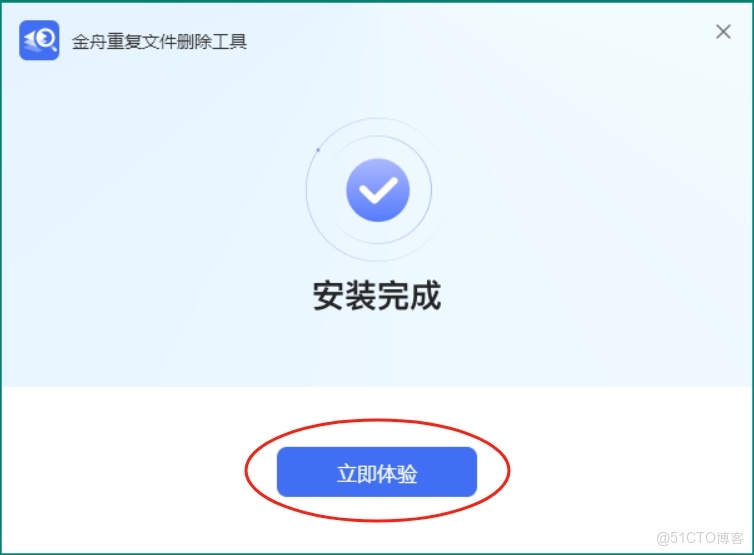 金舟重複文件刪除工具下載安裝保姆級教程（附安裝包）_重複文件刪除工具下載_04