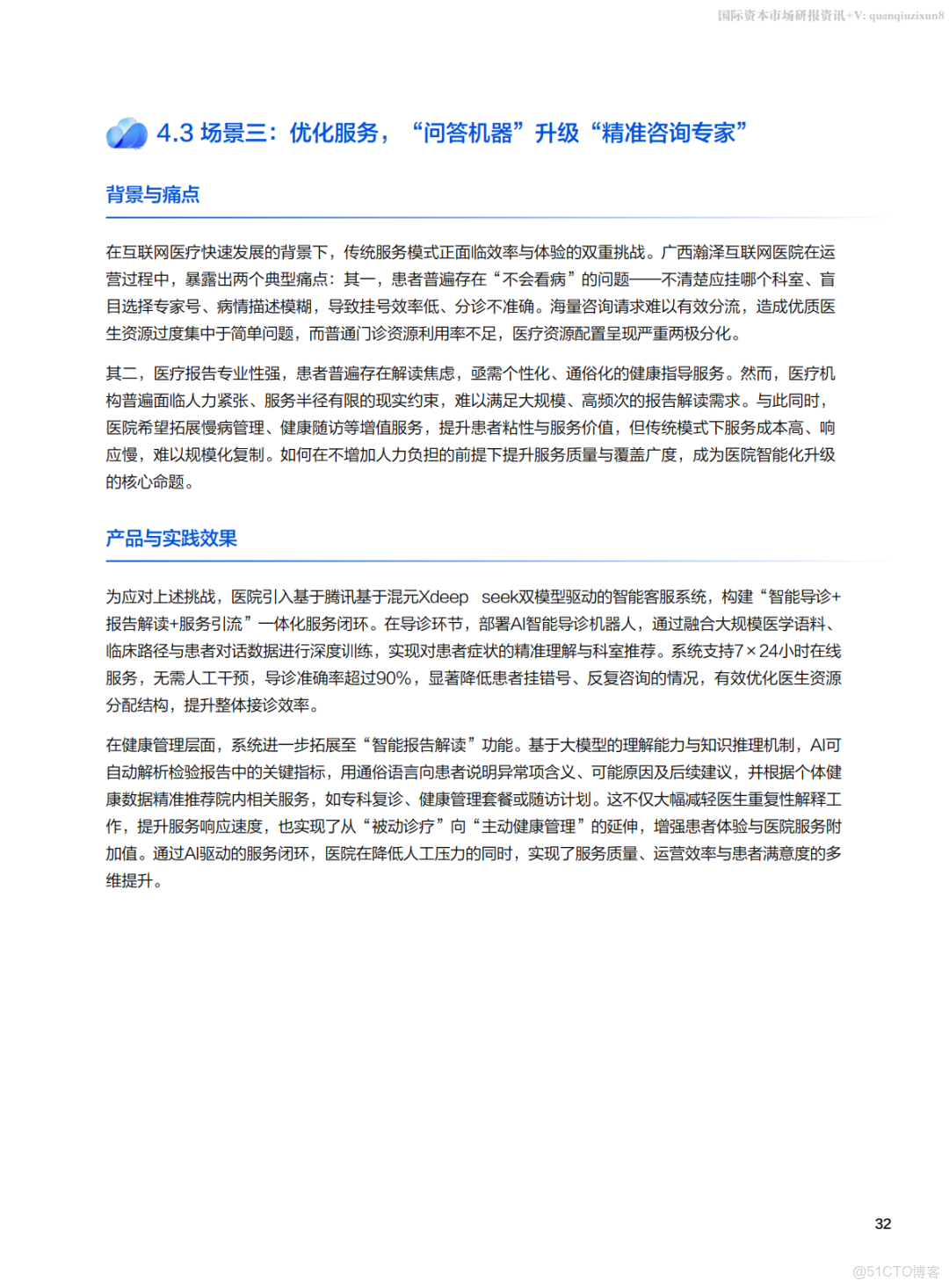 騰訊雲中小企業AI實戰指南(附下載)_#雲計算_32