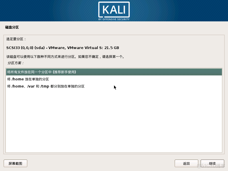 kali 安裝 ext3grep_VMware_06