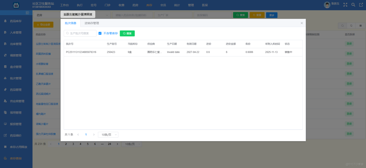 java診所繫統源碼，門診系統源碼，一級醫院his系統源碼_微服務_03