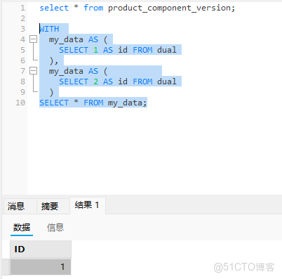 Oracle同名CTE_CTE_02