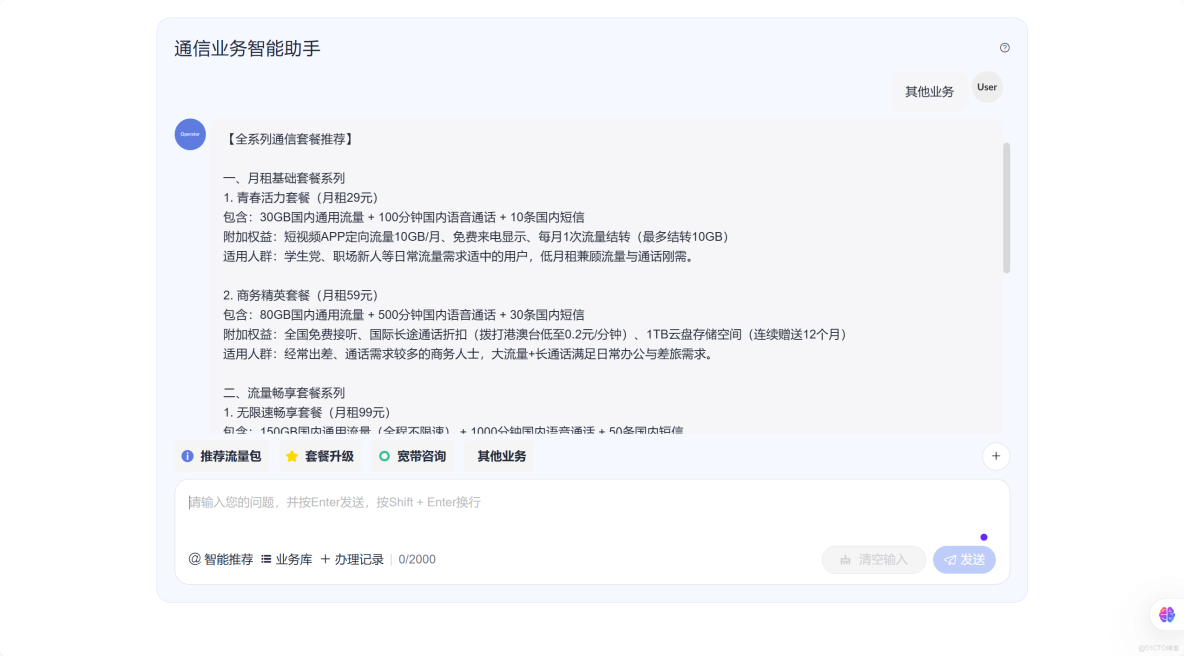 基於 DevUI MateChat 構建通信業務智能助手_ico_12