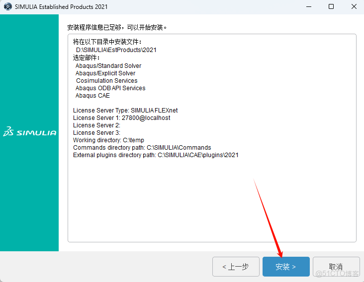 Abaqus 2021安裝教程(含安裝包)_Abaqus 2021_25