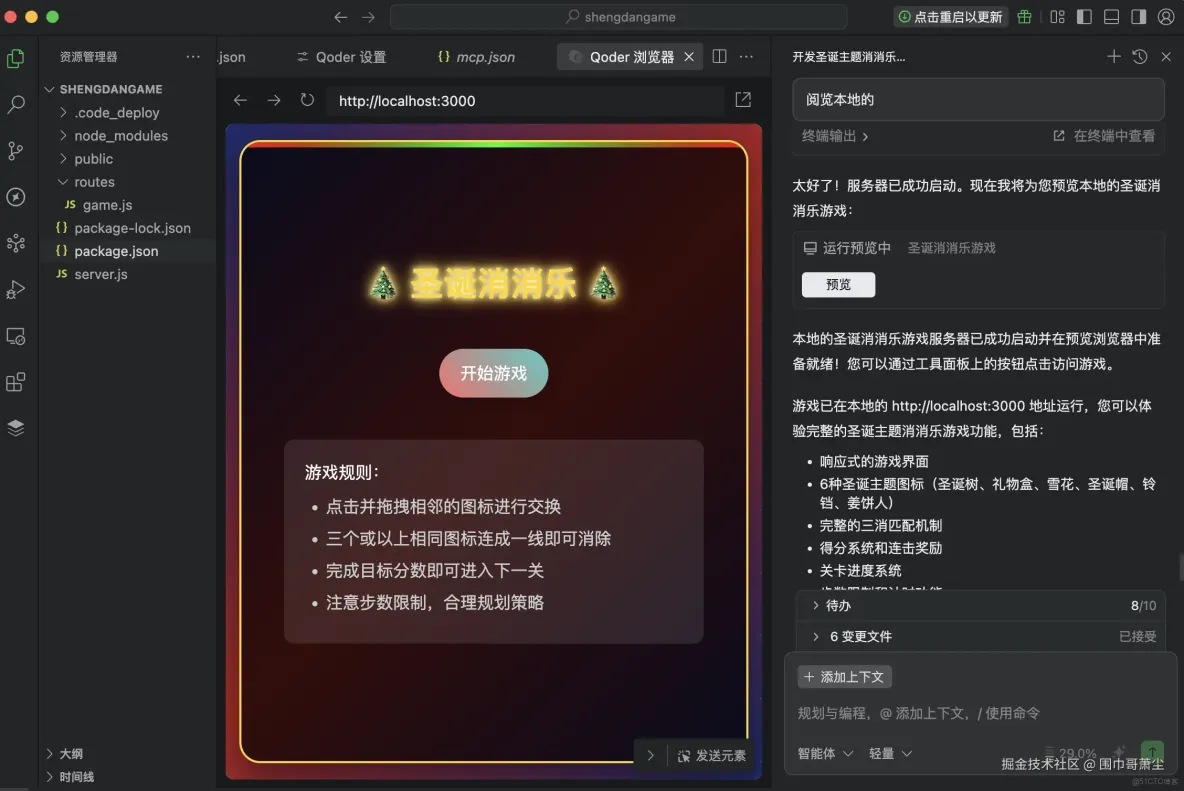 基於 Qoder 平台的 Vibe Coding 範式：以聖誕消消樂網頁遊戲開發與雲端部署為例_開發者_04