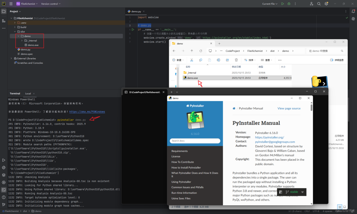 Python之——打包工具pyinstaller的用法_冰河的技術博客_Python_02
