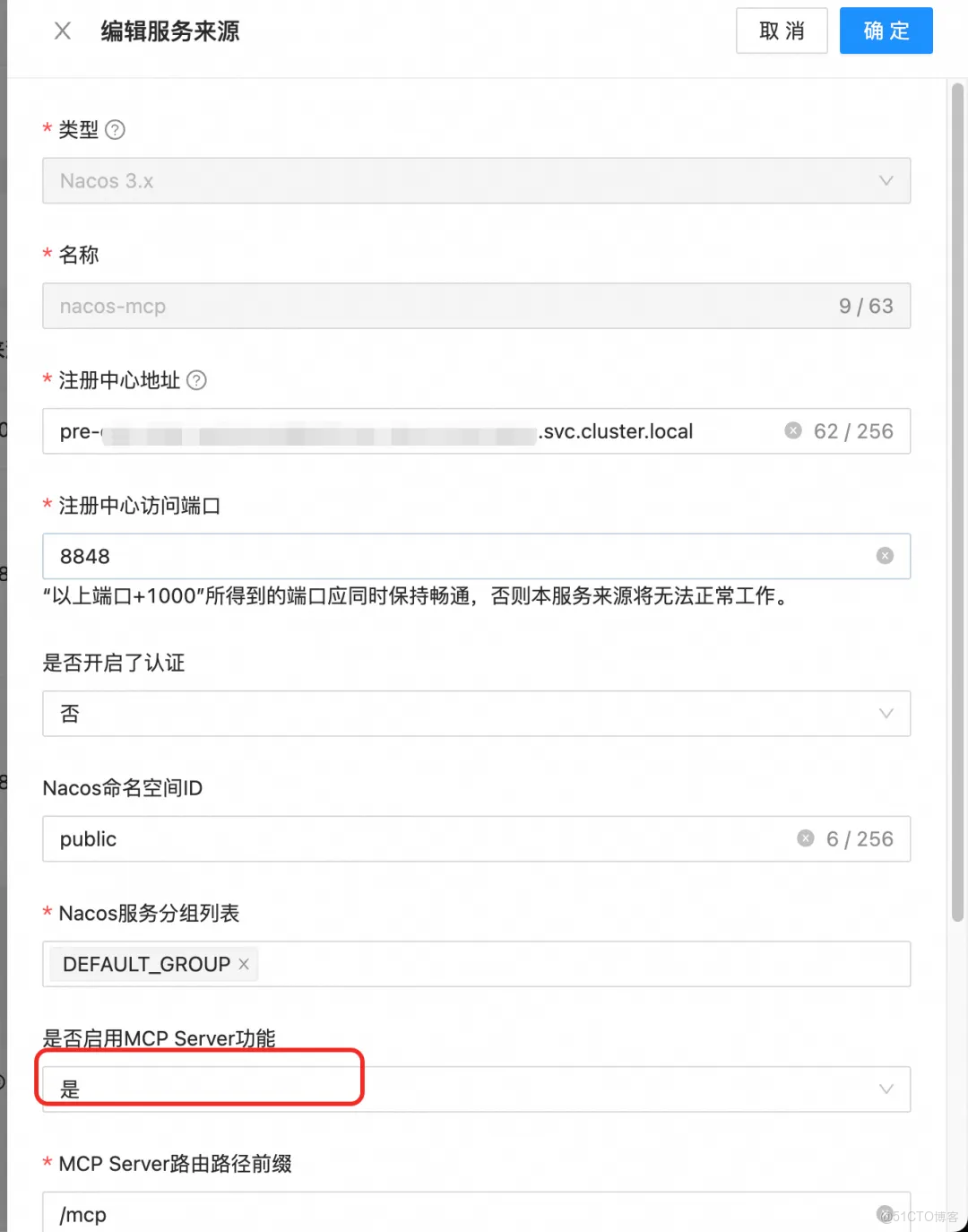 深度解析 Higress + Nacos 在 MCP Server 部署中的高可用、熱更新與鑑權方案_阿里雲_13