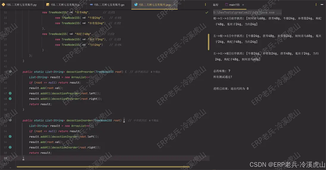 二叉樹七寶美髯丹