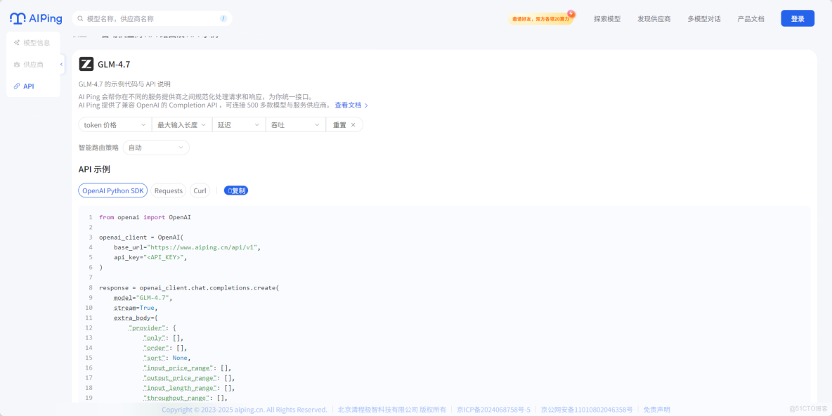免費薅羊毛！AI Ping 上線 GLM-4.7 與 MiniMax M2.1，保姆級使用教程_Max_07
