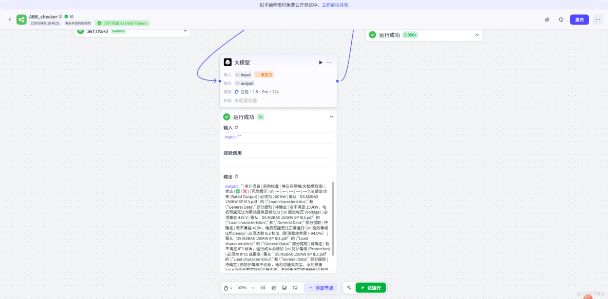 數字員工：用 TextIn + Coze 構建企業跨國供應鏈的“知識審計鏈”_Markdown_08