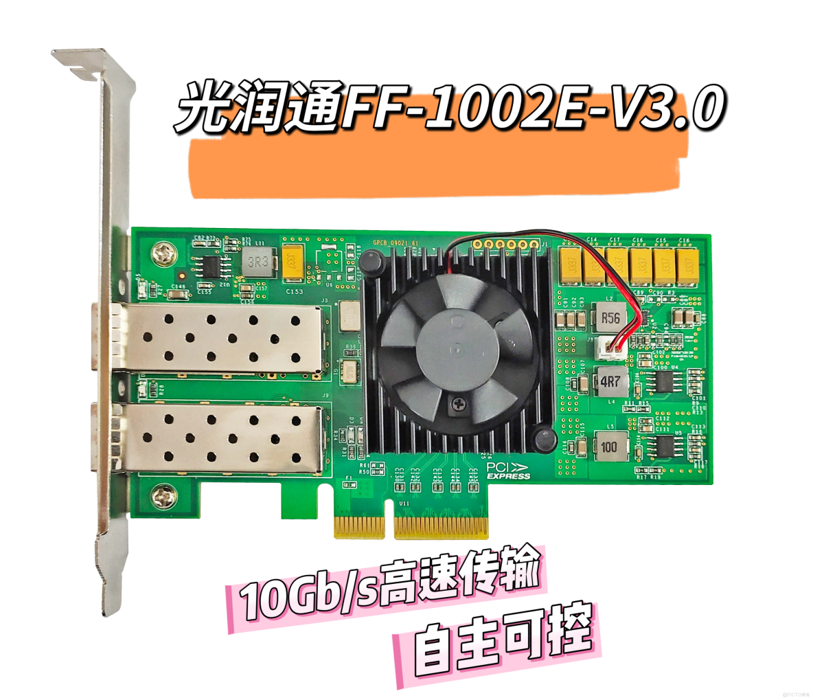 光潤通FF-1002E-V3.0實戰方案：10Gb/s+自主可控賦能關鍵行業萬兆升級_10G網卡