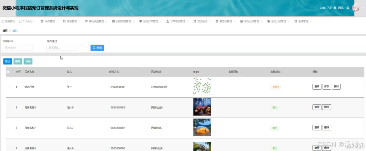 基於微信小程序的民宿預定系統_MySQL_08